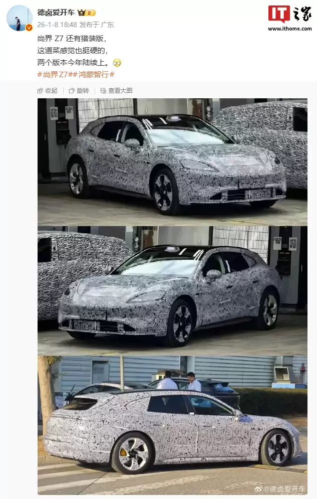 鸿蒙智行尚界 Z7 猎装版车型更多角度谍照曝光,消息称两个版本今年陆续上市