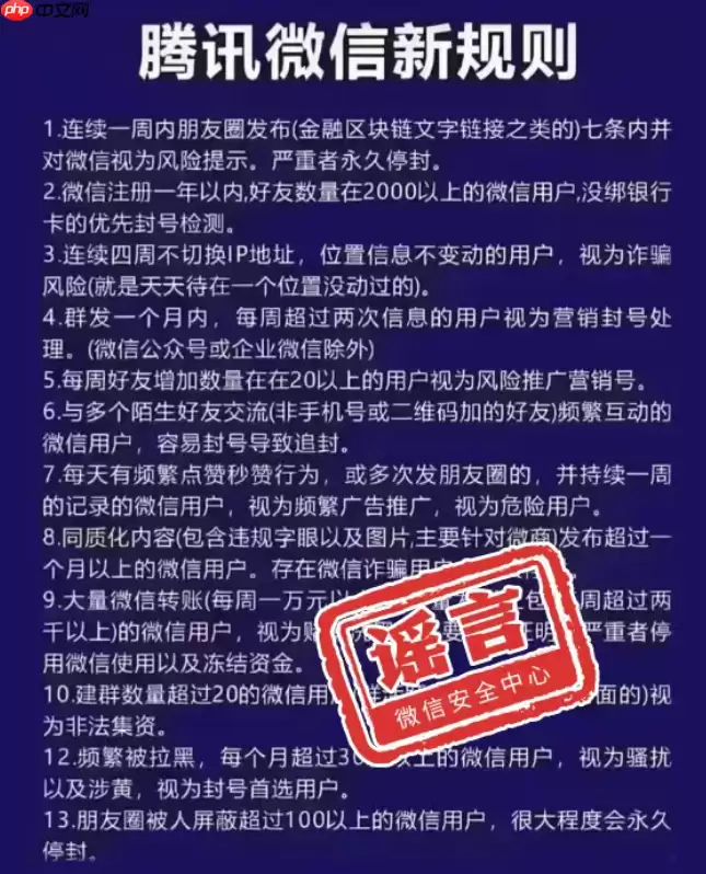 微信辟谣网传“封号”新规则