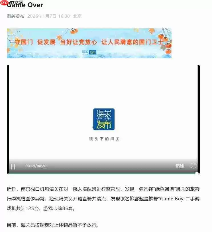 别等你的快递了 125台二手走私Game Boy被海关查扣