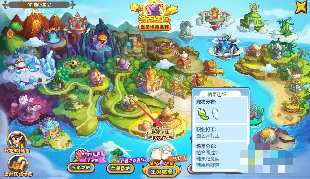 洛克王国植物园遗址在哪怎么去2026