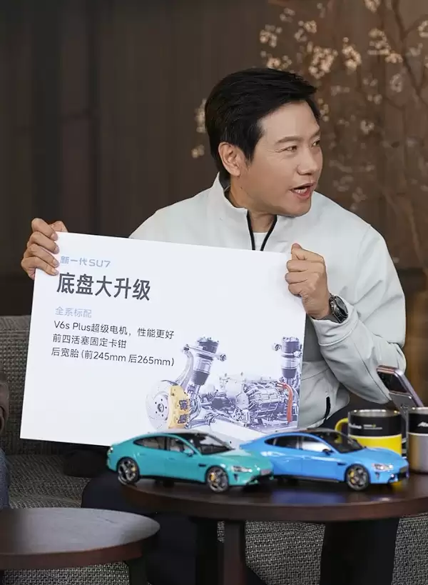 涨价一万多贵不贵 雷军详解新一代SU7升级内容
