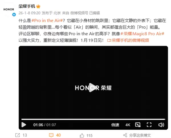 既Pro又Air!荣耀Magic8 Pro Air官宣 1月19日见