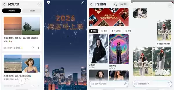 新年有小艺，“艺”马当先接鸿运