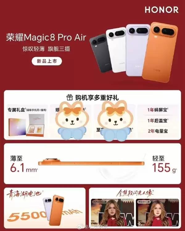 荣耀Magic8 Pro+ Air上架预约：四款配色+顶配1TB存储