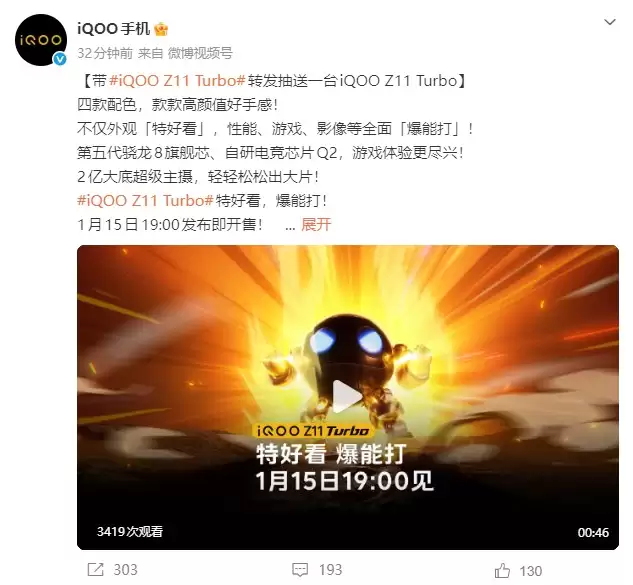 iQOO Z11 Turbo官宣1月15日发布即开售：2.5K档顶配旗舰，双芯加持战力拉满