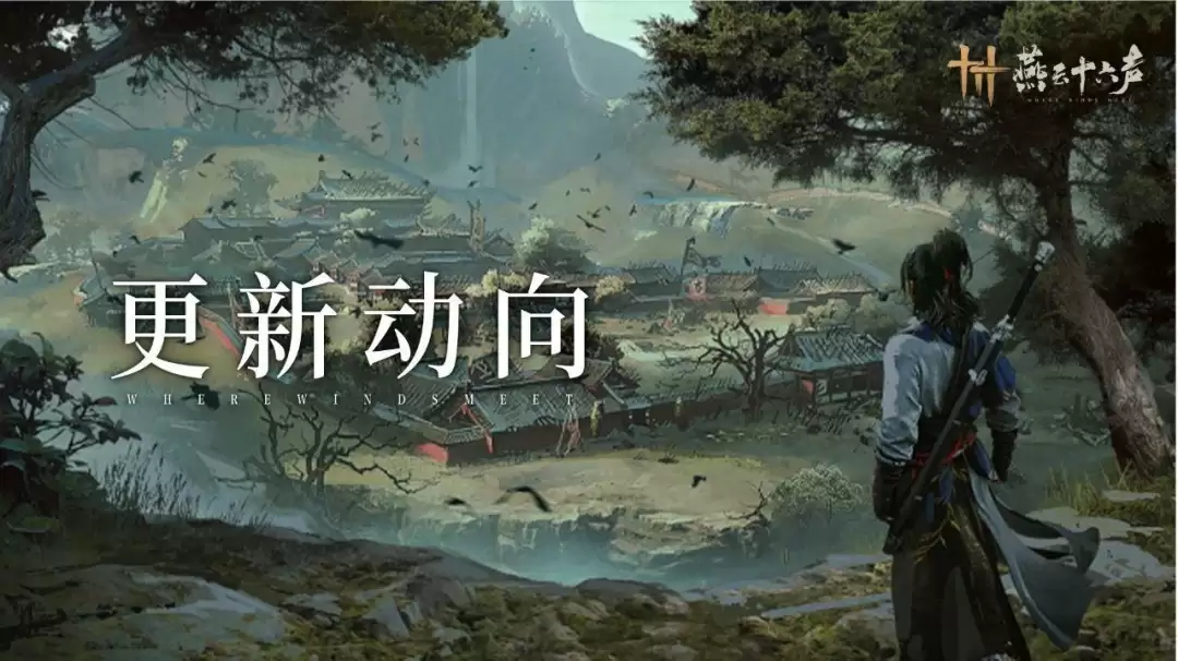 燕云十六声揭晓超大殿宫地图开封皇宫