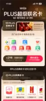 京东PLUS超级联名卡限量发售:享千元权益赠车厘子