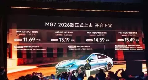 2026款MG7上市:智驾升级,售价11.69万起