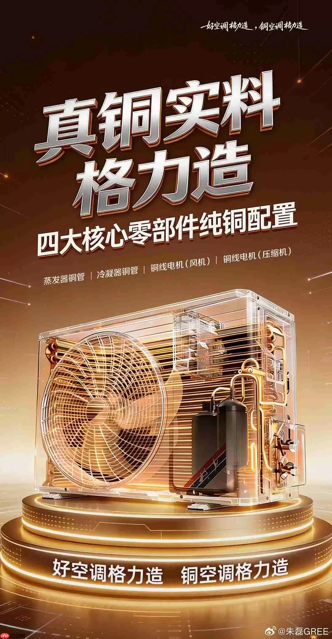 格力电器市场总监管朱磊炮轰创维空调海报抄袭：抄得挺像的，下次别抄了