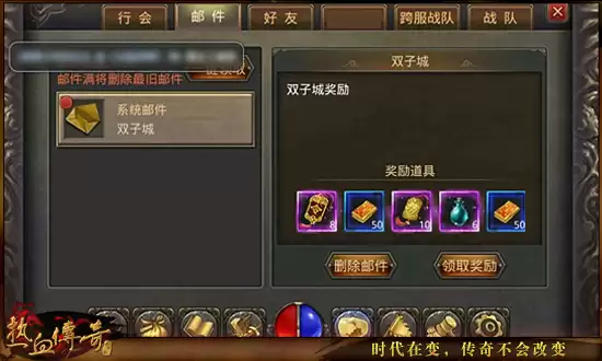 《热血传奇》威望获取方法