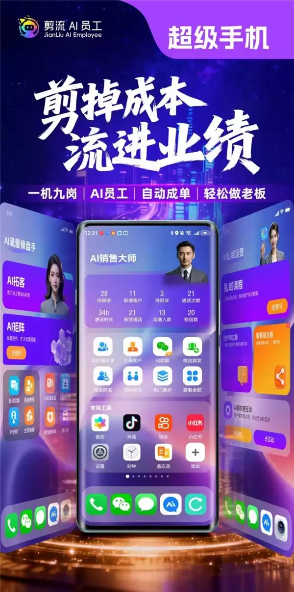剪流联合华为、荣耀、vivo 推出 AI 员工手机，驱动企业智能化增长新引擎