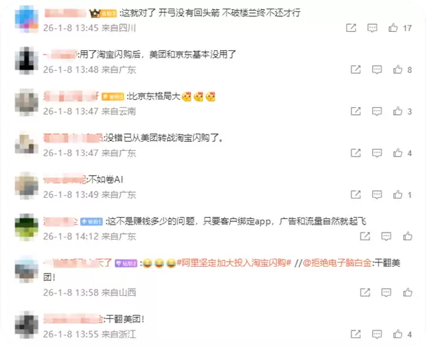 阿里：坚定加大投入淘宝闪购 以达到市场绝对第一