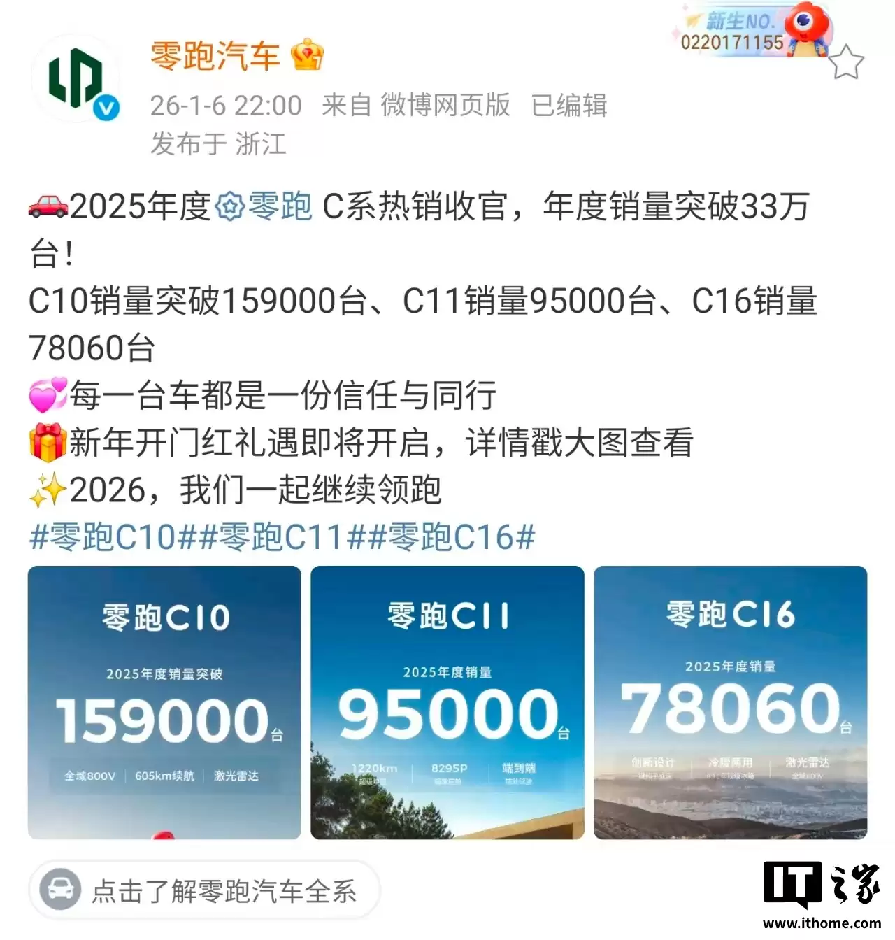 零跑 C 系列 2025 年度销量突破 33 万台，C10 卖出 15.9 万台