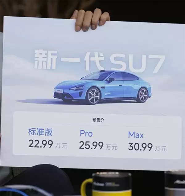 涨价一万多贵不贵 雷军详解新一代SU7升级内容