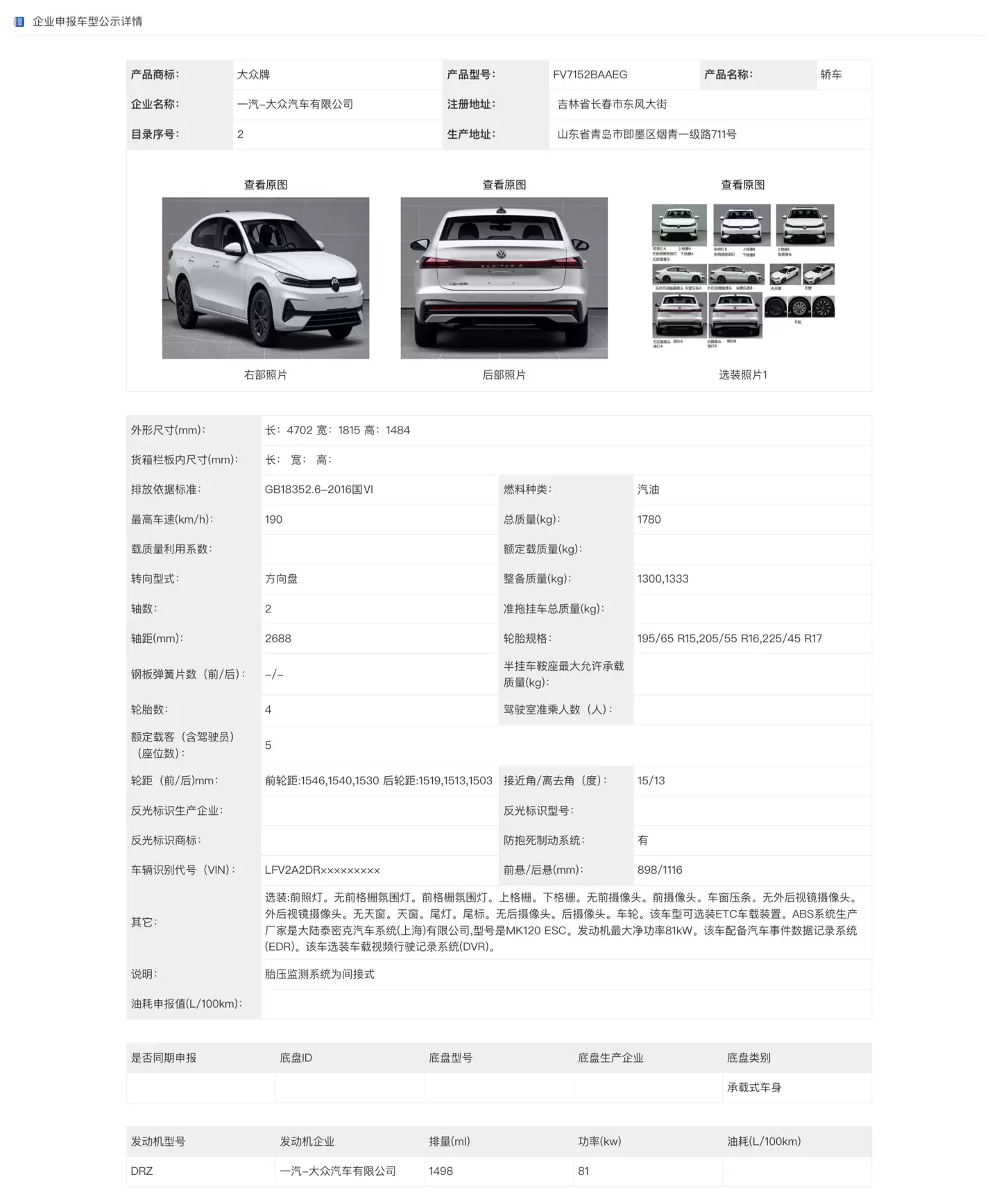 全新外观，一汽-大众新车型速腾 S 完成申报