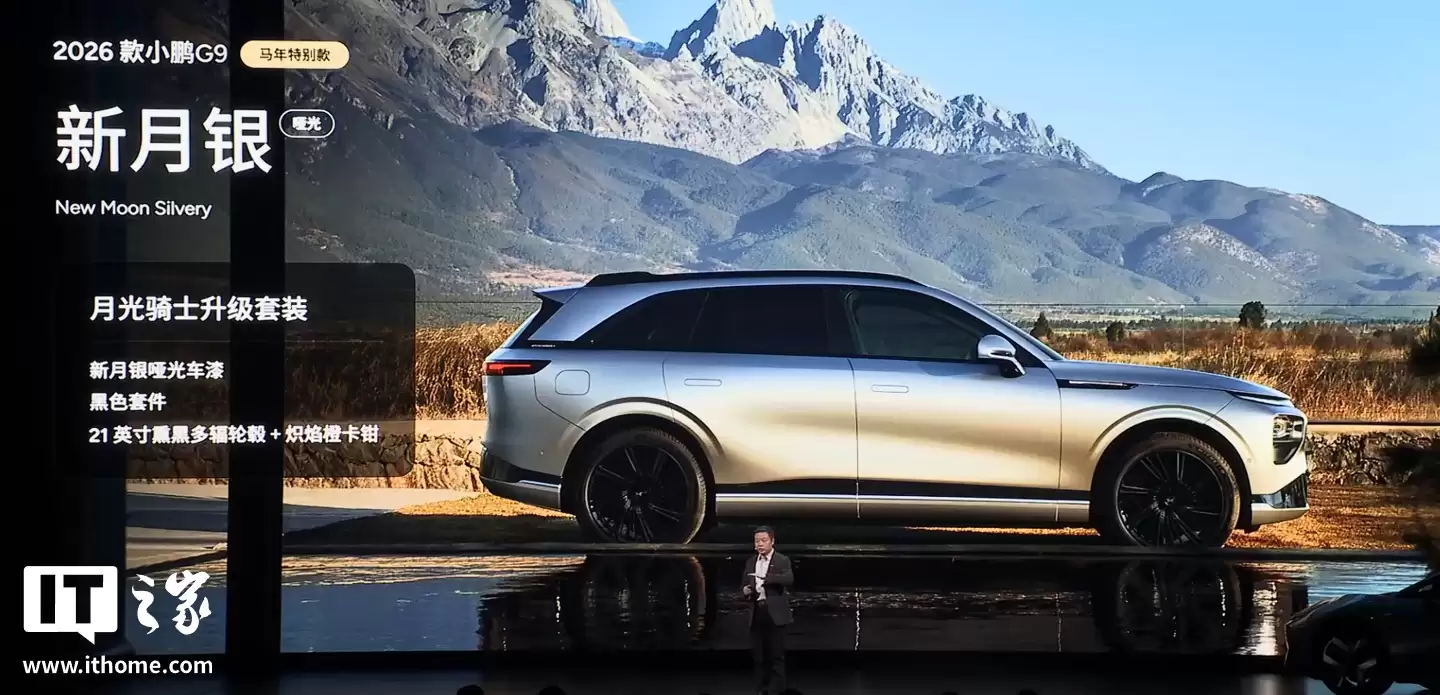 2026 款小鹏 G9 纯电 SUV 发布:标配图灵 AI 芯片,24.88 万元起