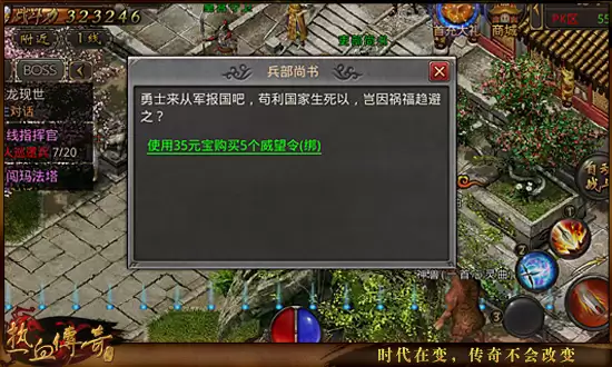 《热血传奇》威望获取方法