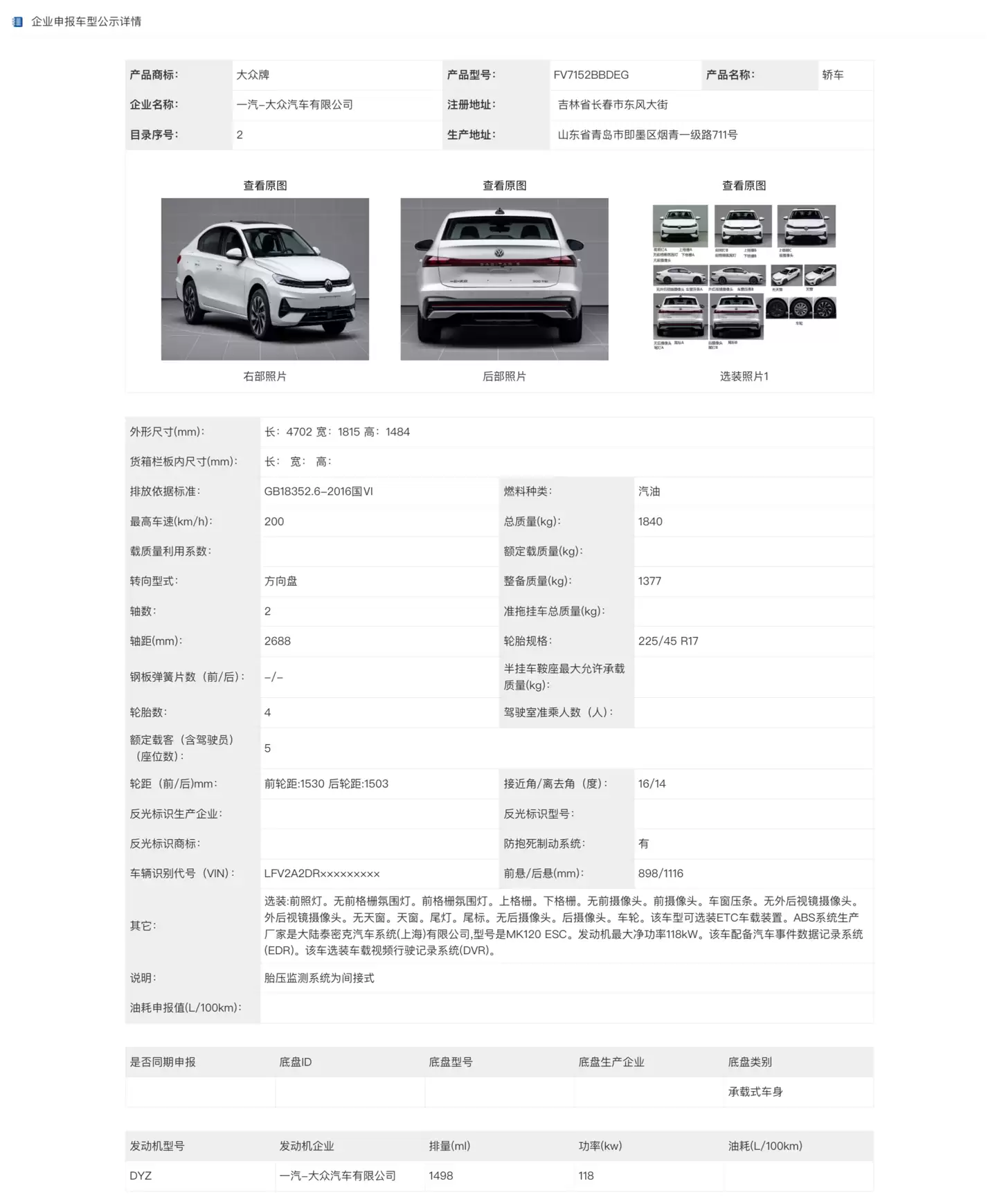 全新外观，一汽-大众新车型速腾 S 完成申报