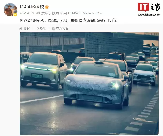 鸿蒙智行尚界 Z7 猎装版车型更多角度谍照曝光,消息称两个版本今年陆续上市