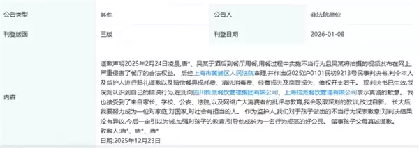 家长赔偿220万!海底捞小便案当事人登报道歉