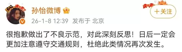 热搜第一!女演员孙怡不打转向灯逼停出租车道歉:深刻反思