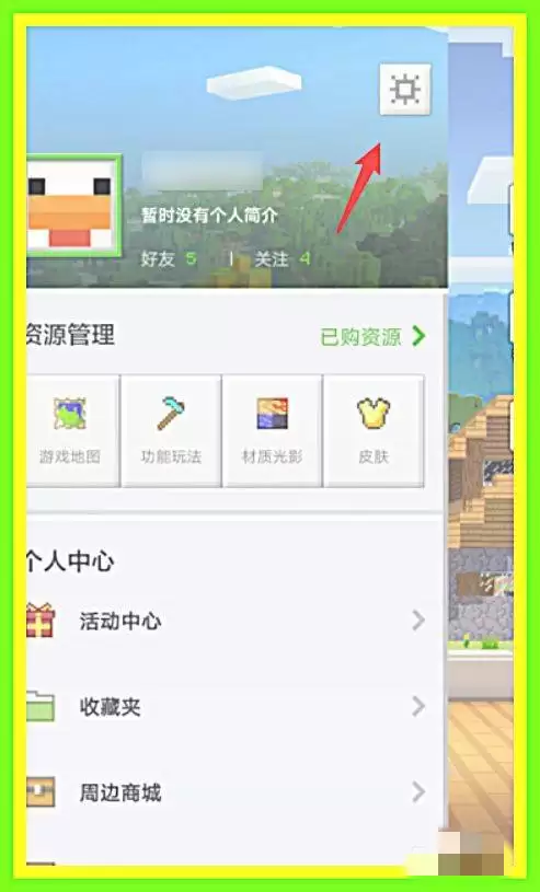 我的世界在哪里换头像框网易版2026