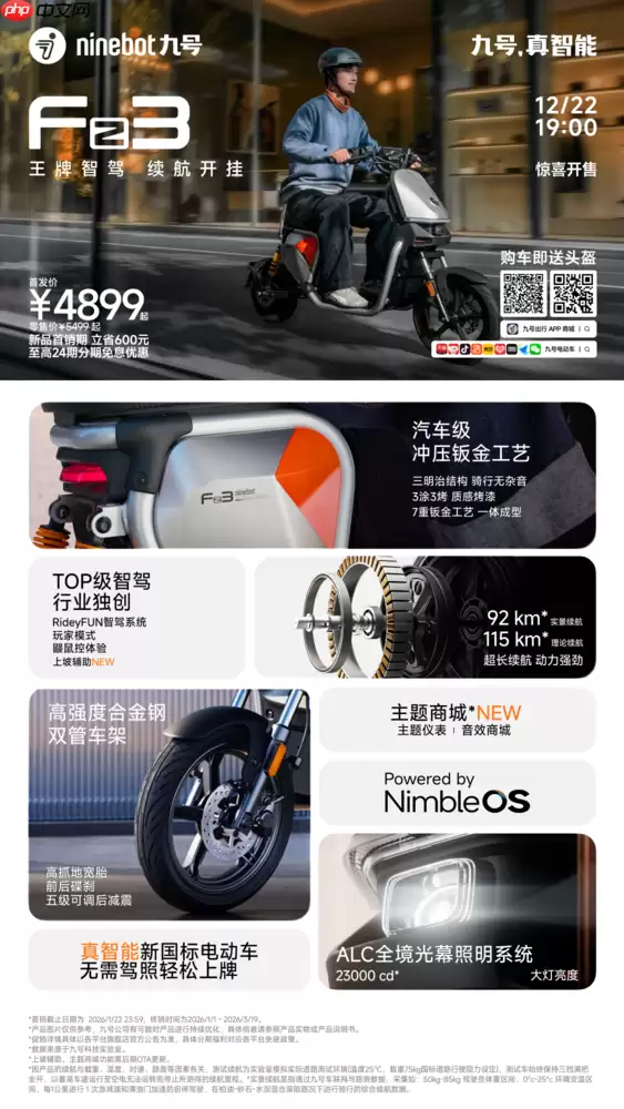 九号Fz1、Fz2、Fz3同步亮相,以智驾能力持续引领两轮行业