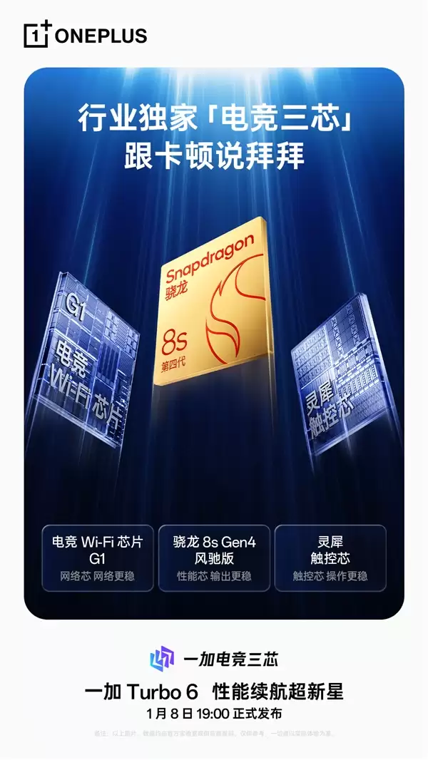 开售即享国补！一加Turbo 6系列今晚登场：同档最强Turbo手机
