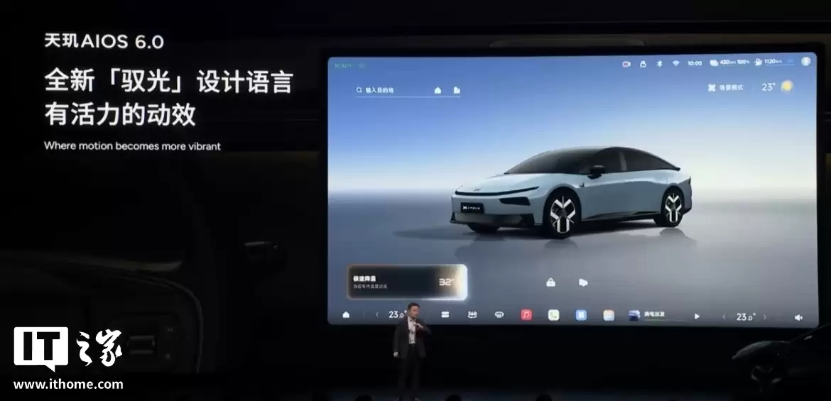 小鹏汽车天玑AIOS 6.0座舱亮相：全新“驭光”设计语言