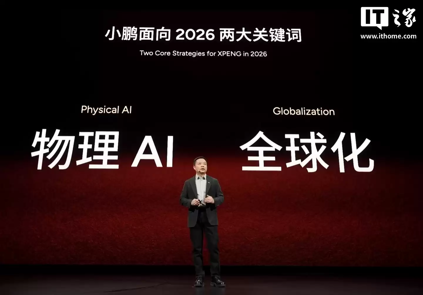 何小鹏：小鹏 2026 年将迎来物理 AI 的落地与规模量产