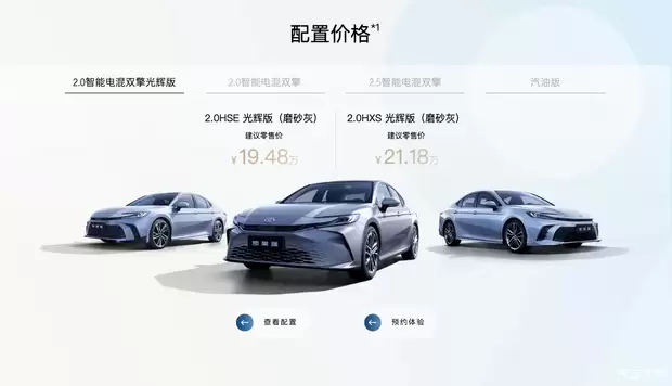 丰田凯美瑞推两款混动新车型 售19.48万起