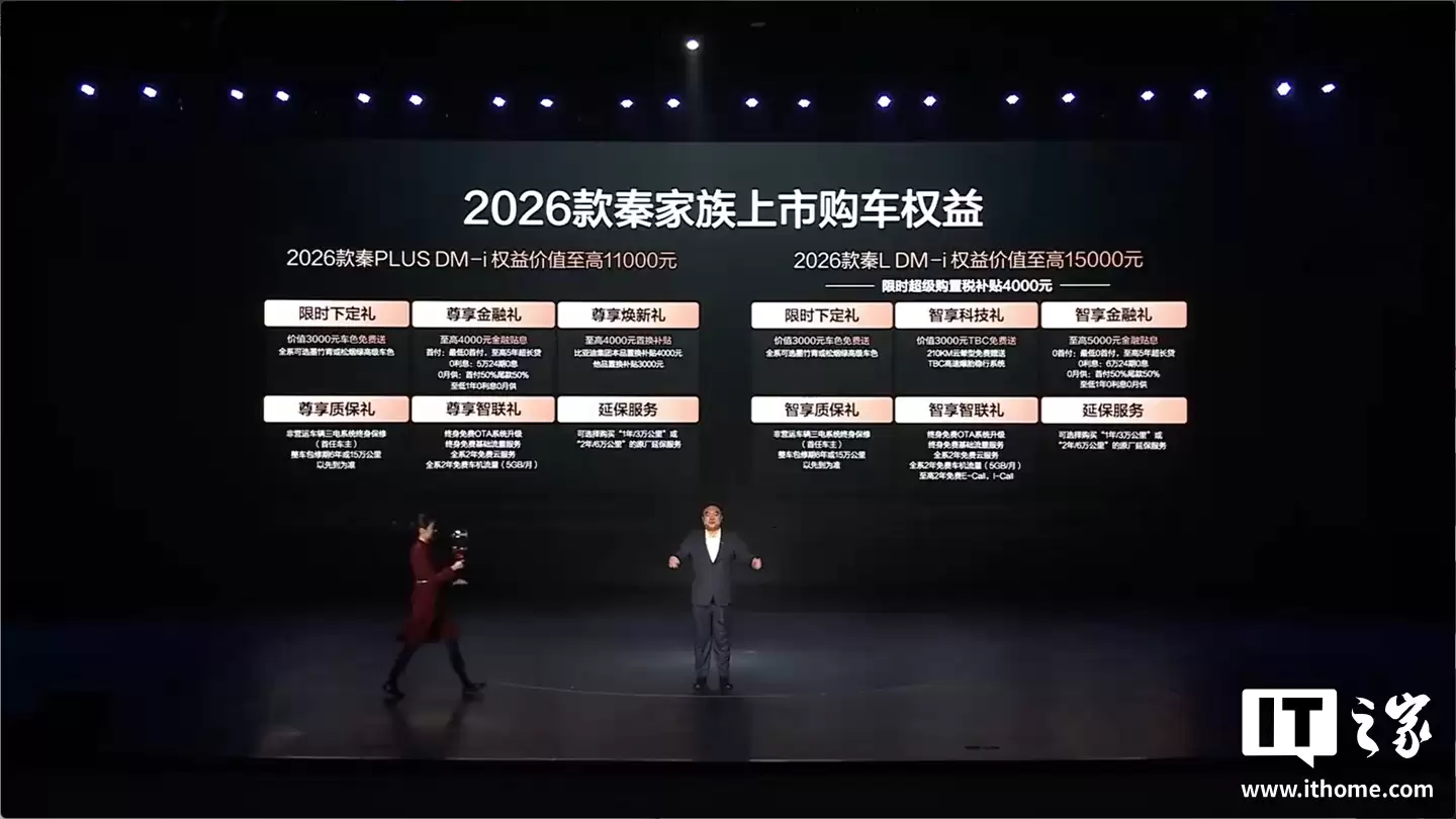 2026 款比亚迪秦L DM-i 上市：纯电续航最高 210 公里，限时优惠价 9.28 万元起
