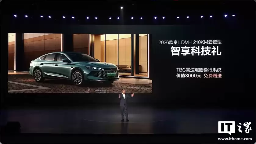 2026 款比亚迪秦L DM-i 上市：纯电续航最高 210 公里，限时优惠价 9.28 万元起