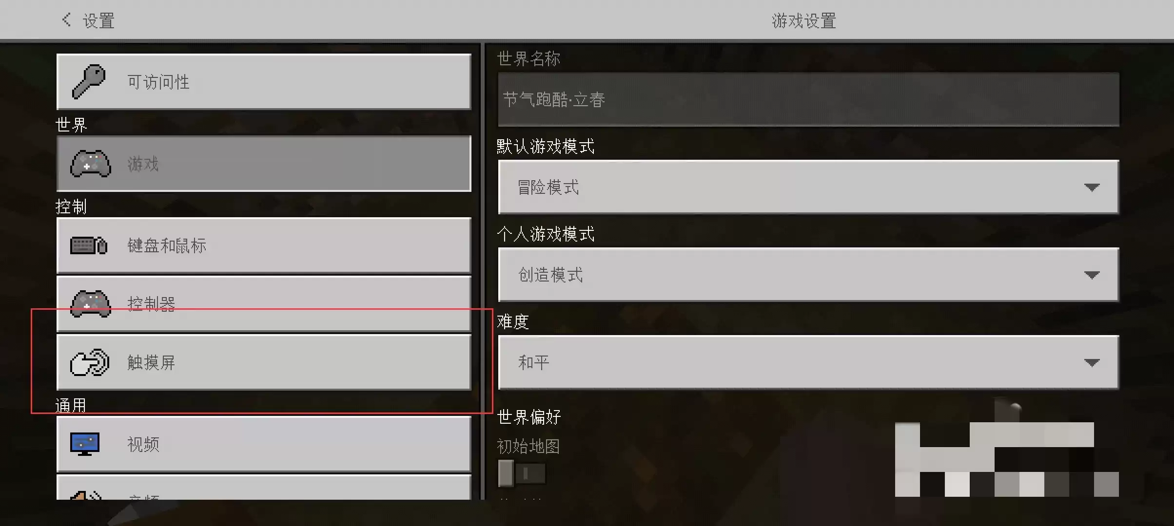 我的世界按键尺寸怎么调2026