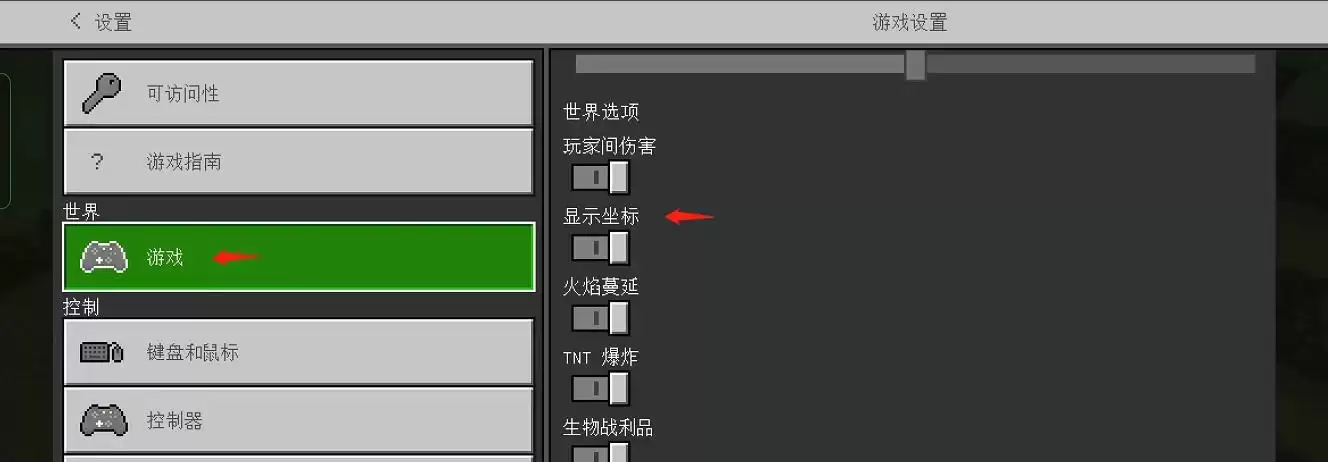 我的世界显示坐标在哪里设置2026