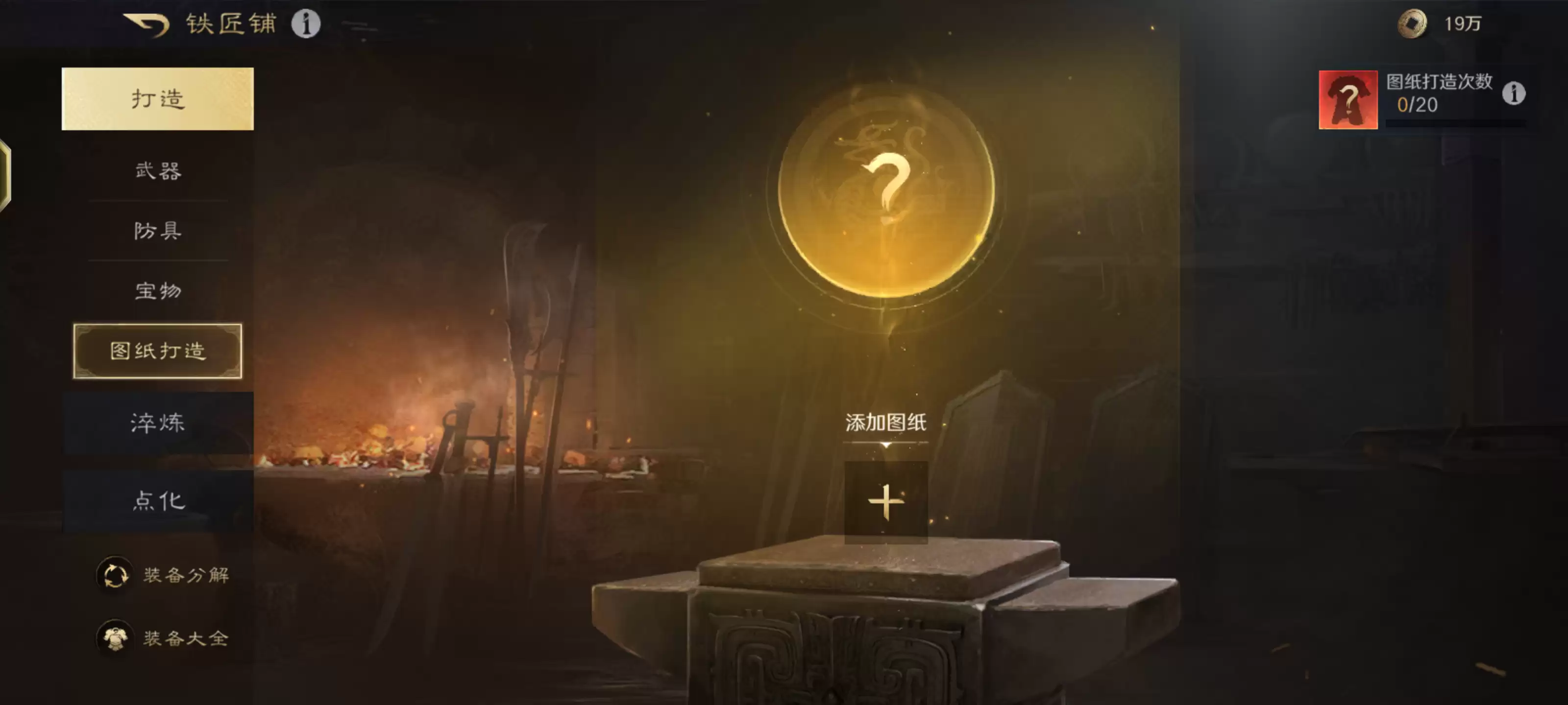 《三国：谋定天下》装备玩法攻略