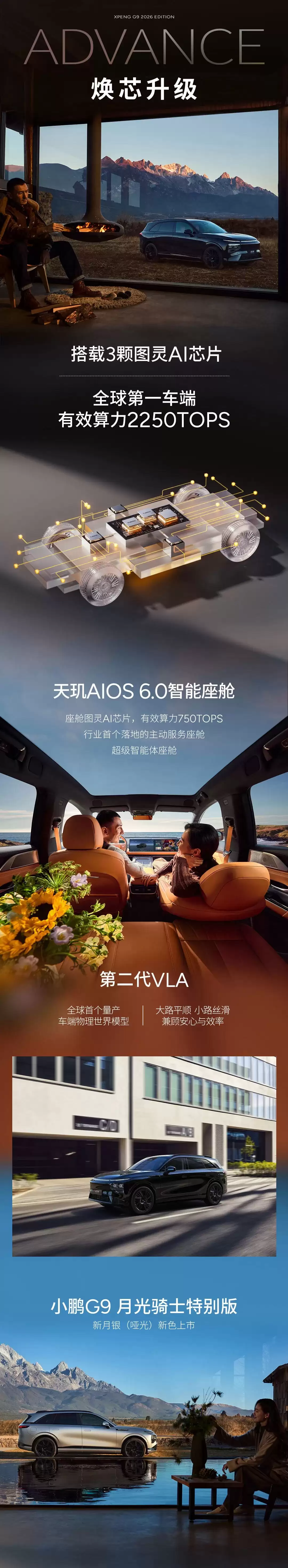 2026 款小鹏 G9 纯电 SUV 发布:标配图灵 AI 芯片,24.88 万元起