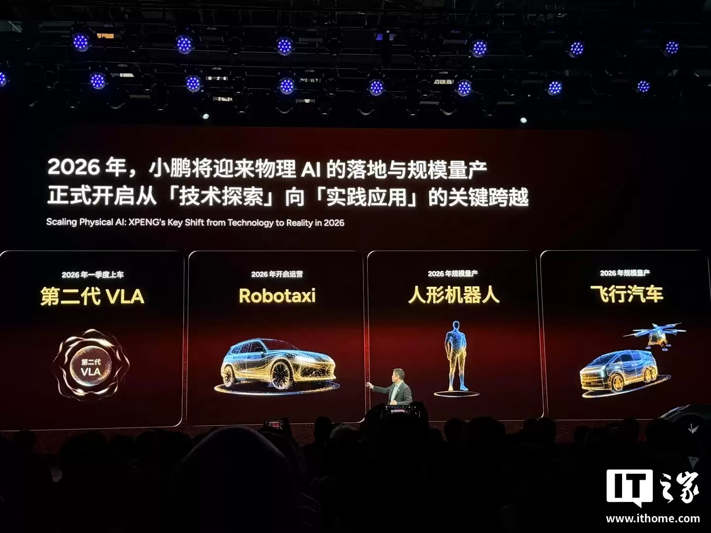 何小鹏:2026 年中国和美国将迎来真正的全自动驾驶元年