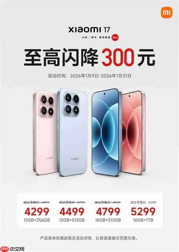 最强小屏旗舰小米17降价:叠加国补后只要3799元 性价比暴增
