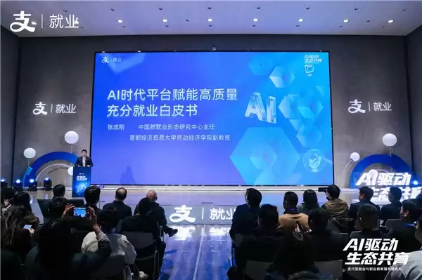 加码投入，支付宝建设就业领域的AI基础设施