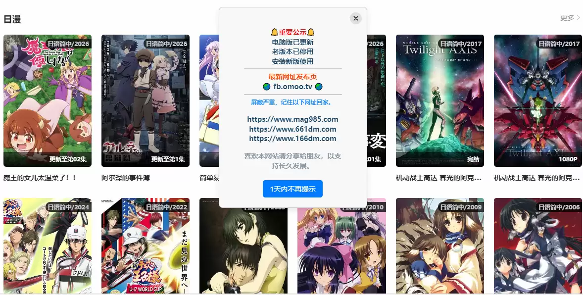 omofun动漫免费观看官网2026