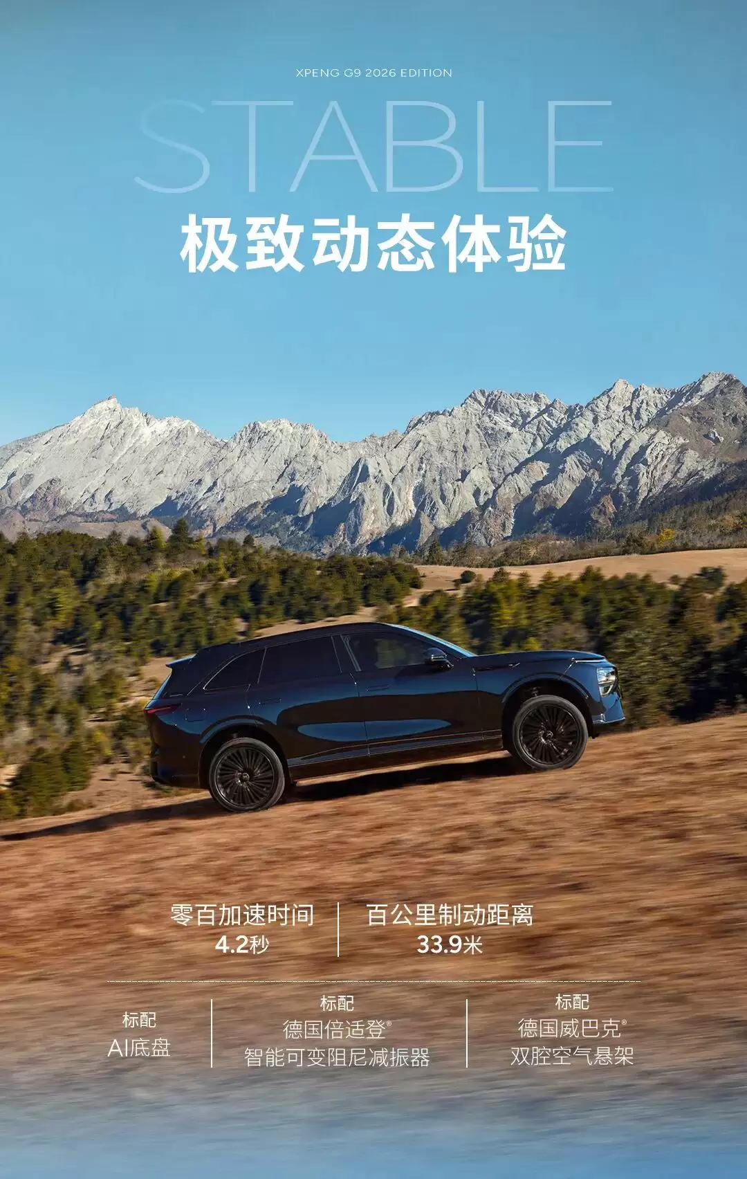 2026 款小鹏 G9 纯电 SUV 发布:标配图灵 AI 芯片,24.88 万元起