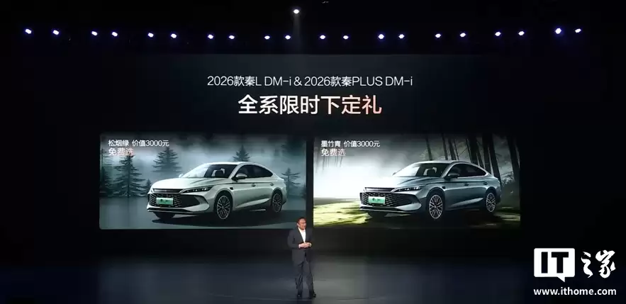 2026 款比亚迪秦 PLUS DM-i 发布:电子怀挡、新增未央灰,7.98 万元起