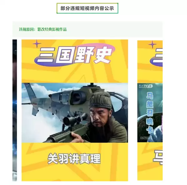 国家出手重拳整治AI魔改视频！微信、快手处置违规内容超2000条