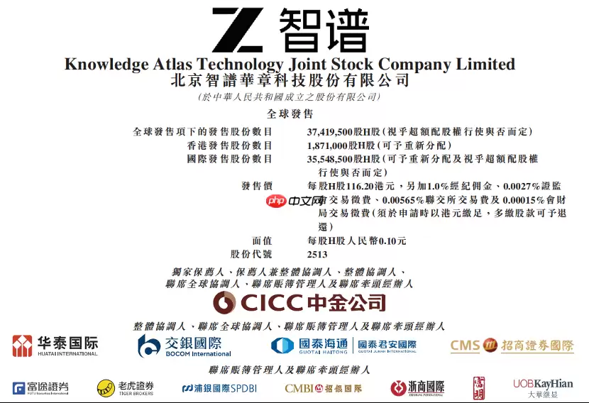 “全球大模型第一股”智谱正式登陆港交所
