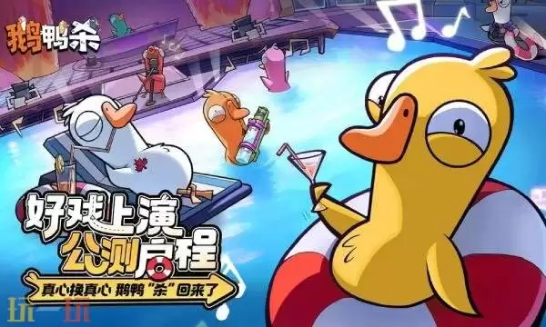 鹅鸭杀手游怎么创建房间 手游创建房间方法详情