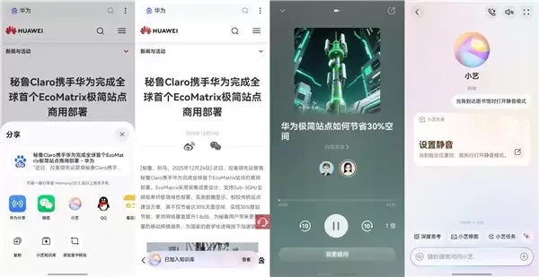 新年有小艺，“艺”马当先接鸿运