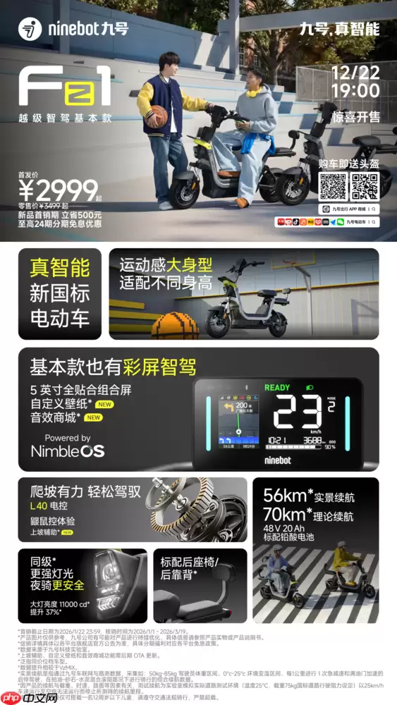 九号Fz1、Fz2、Fz3同步亮相,以智驾能力持续引领两轮行业