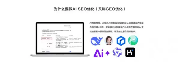 AI 搜索优化服务商推荐:抢占流量新阵地,品牌推广离不开专业 AI 排名优化