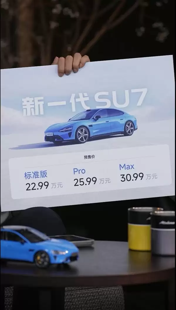 小米SU7涨价背后：成本飙升与配置升级双重压力